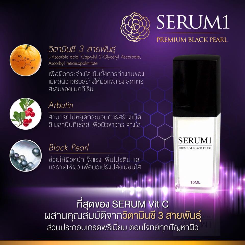 ครีมเซตวีทู ครีม V2 SERUM 1 PRMIUM BLACK PEARL ESTRELLA PREMIUM GOLD