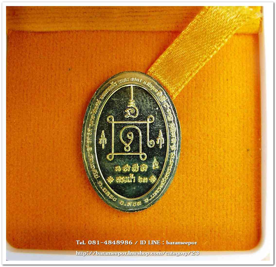 ไอ้ไข่ เด็กวัดเจดีย์ รุ่นสรงน้ำ 63 ล็อคเก็ตฉากทอง..2