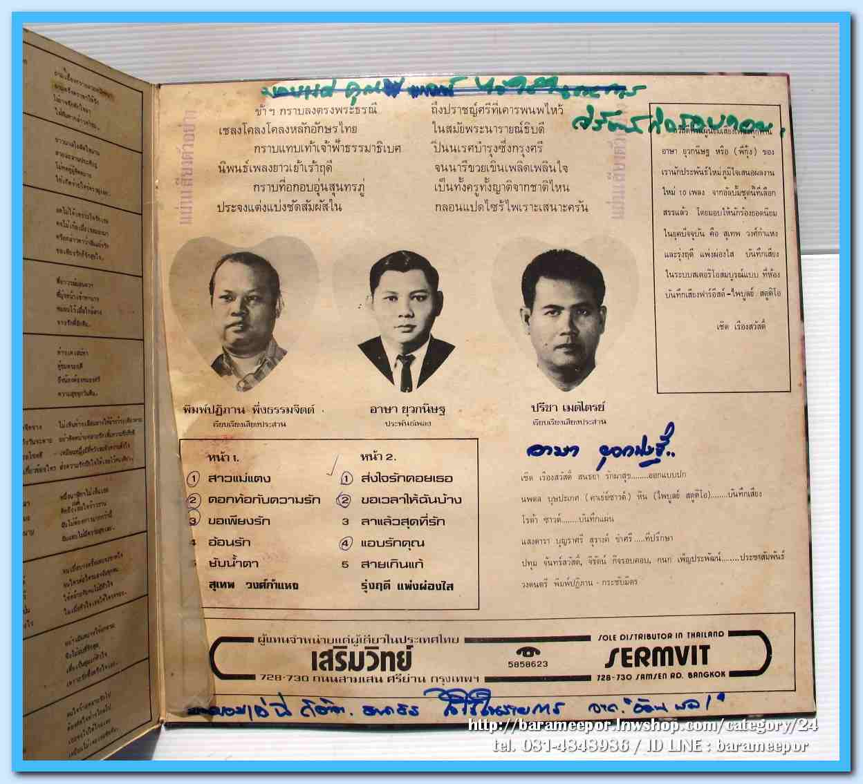 สุเทพ วงศ์คำแหง ชุด สาวแม่แตง รุ่งฤดี ผ่องใส ชุด ส่งใจรักคอยเธอ..2