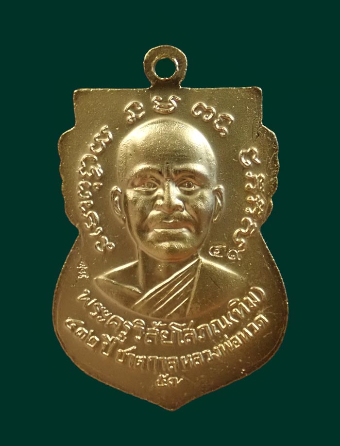 หมายเลข 49 เหรียญเสมาหลวงพ่อทวด รุ่น432ปีชาตกาล ปี2557 บล็อก 3 ขีดใน รัดประคตข้างเดียว เนื้อทองแดงกระไหล่ทองลงยาสีแดง