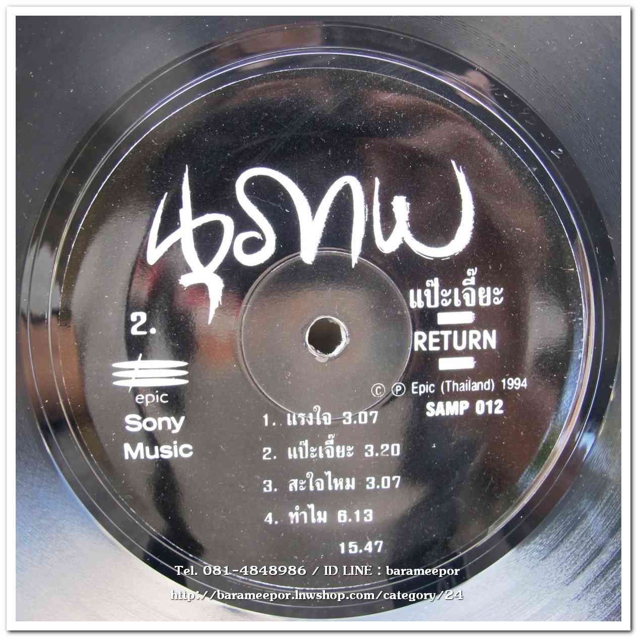 นุภาพ ชุด แป๊ะเจี๊ยะ + วงจีวัน ชุด เมล็ดพันธ์แห่งการอนุรักษ์