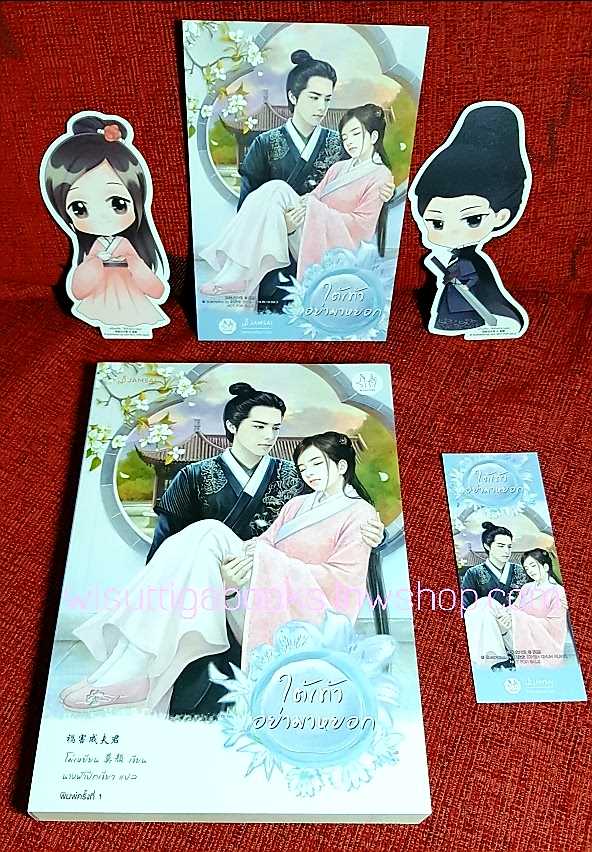 ใต้เท้าอย่ามาหยอก : โม่เหยียน เขียน ,นางฟ้าปีกเขียว แปล