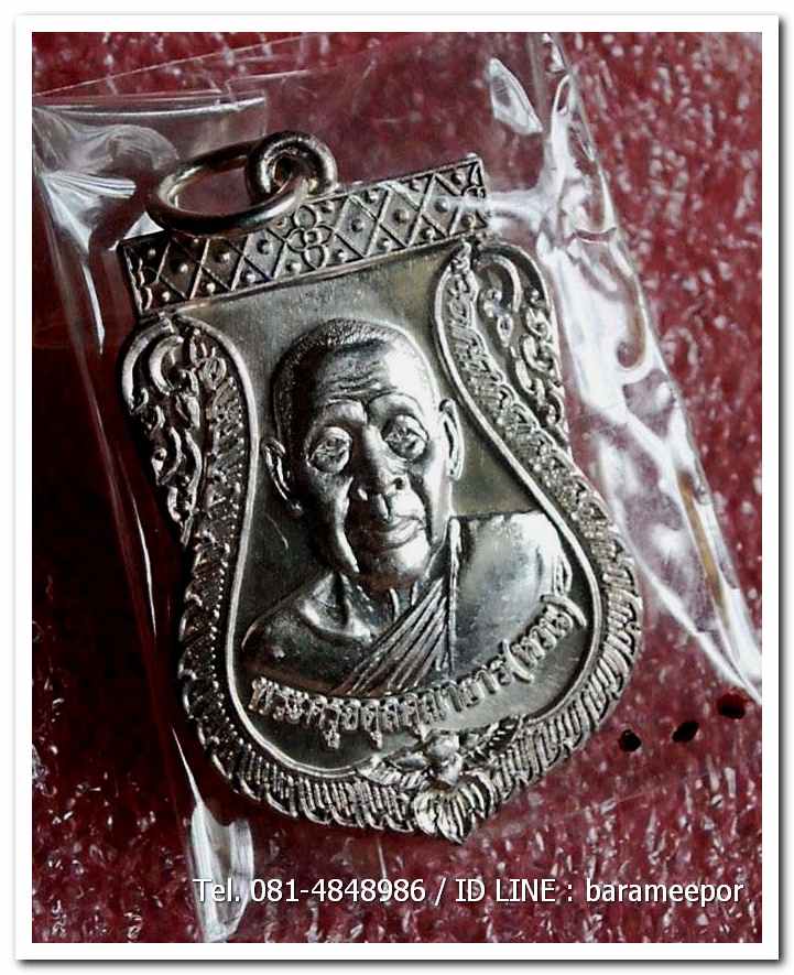 เหรียญพระครูอดุยคุณาธาร (หลวงพ่อหวน) เหรียญเลื่อนสมณศักดิ์ เนื้อเงิน พร้อมกล่อง สภาพซีล..2