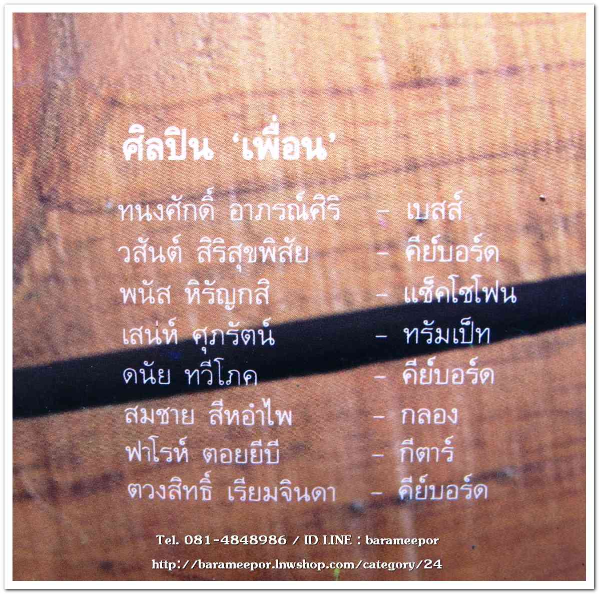 วงเพื่อน #3 ชุด ป้ากะปู่ แผ่นคู่