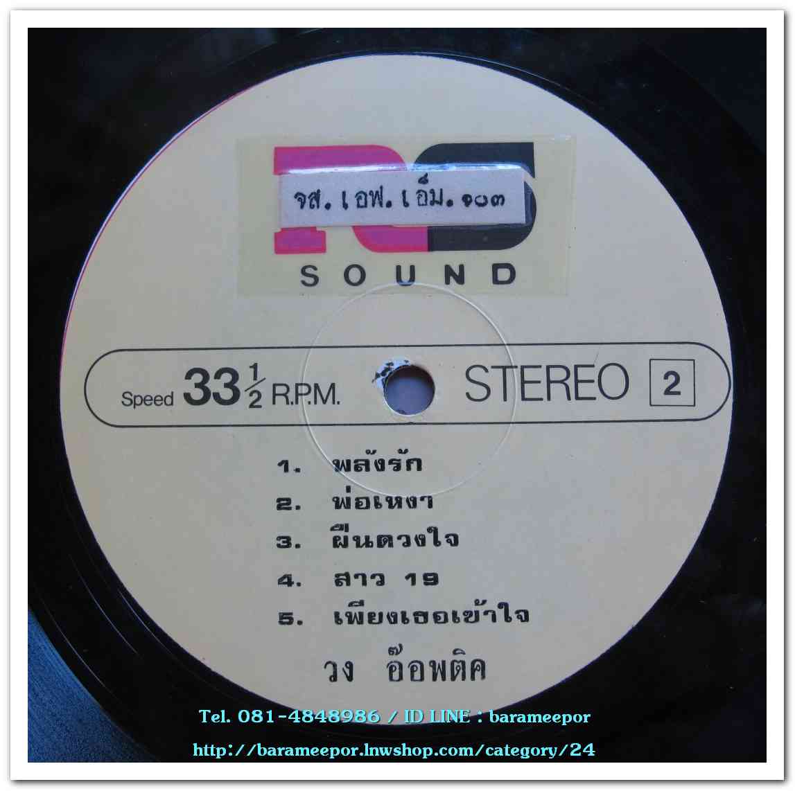 วงTHE OPTIC ชุด อดีตรัก..2