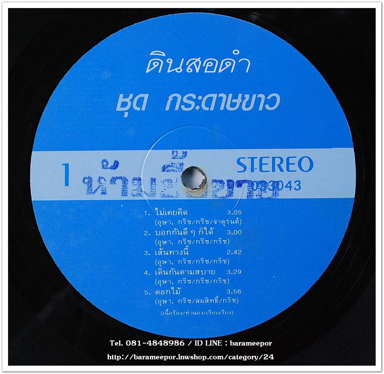 วงดินสอดำ ชุดกระดาษขาว แผ่นเต็ม 10 เพลงเพราะๆแนวโฟล์คซองเบาๆ