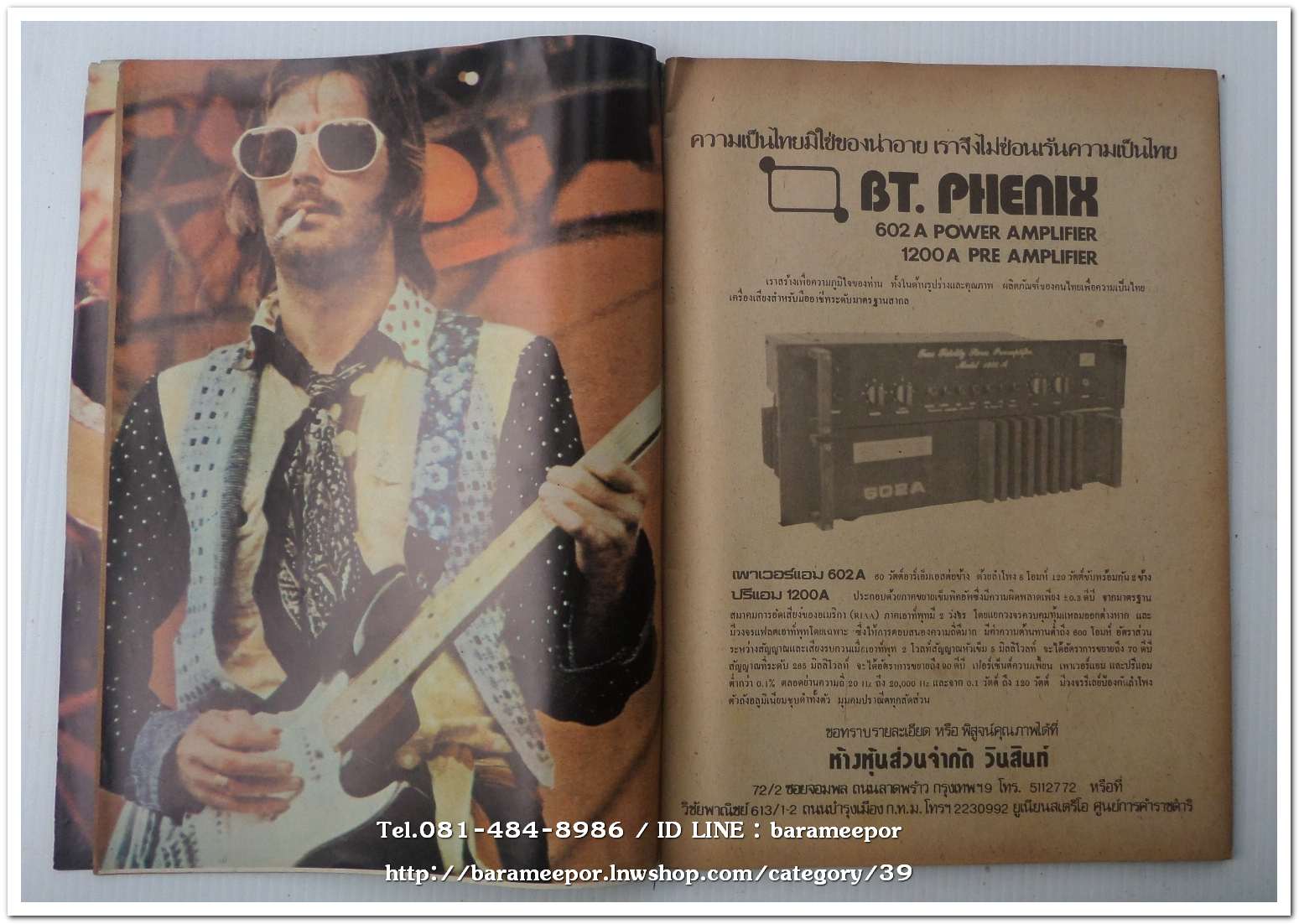 หนังสือเพลง โลกดนตรี the music world ปีที่ 1 ฉ.1 ปี 2521