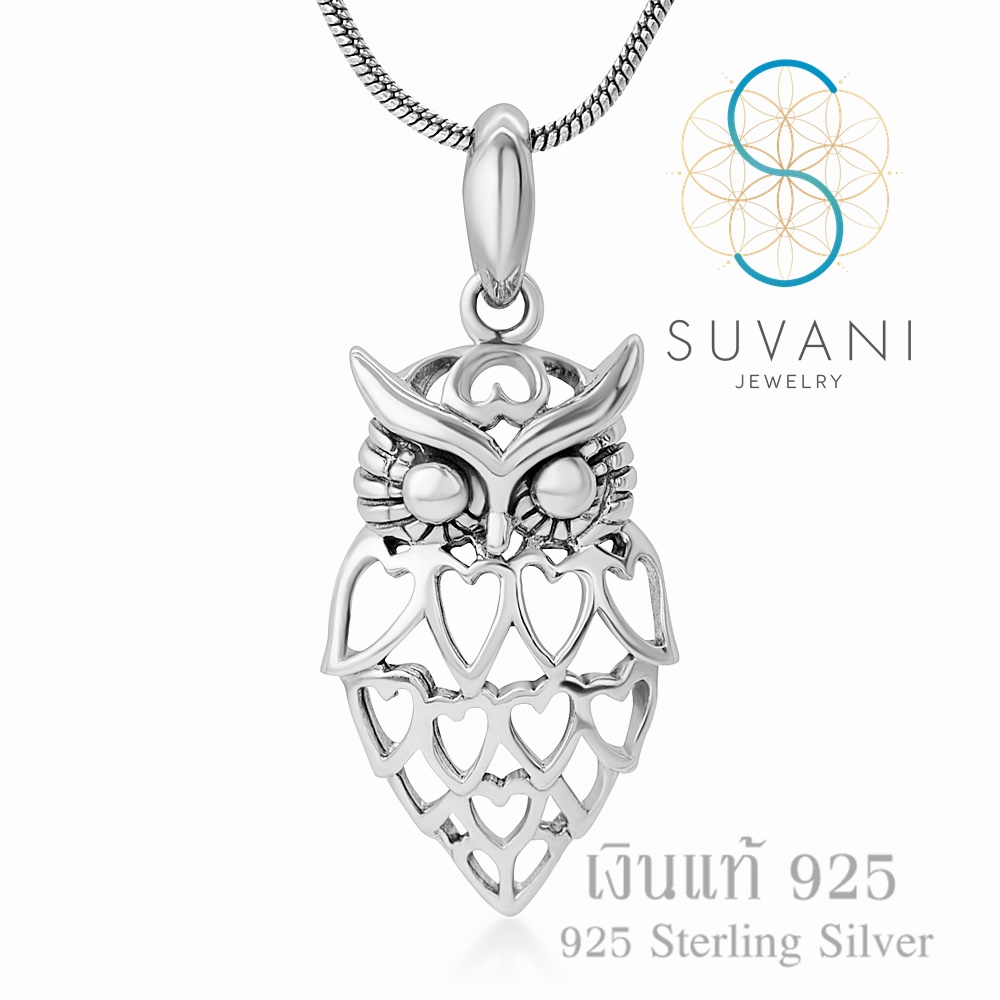 Suvani Jewelry - เงินแท้ 92.5% จี้นกฮูก ดีไซน์เก๋ ลายหัวใจ จี้พร้อมสร้อยคอเงินแท้ เครื่องประดับแฟชั่น
