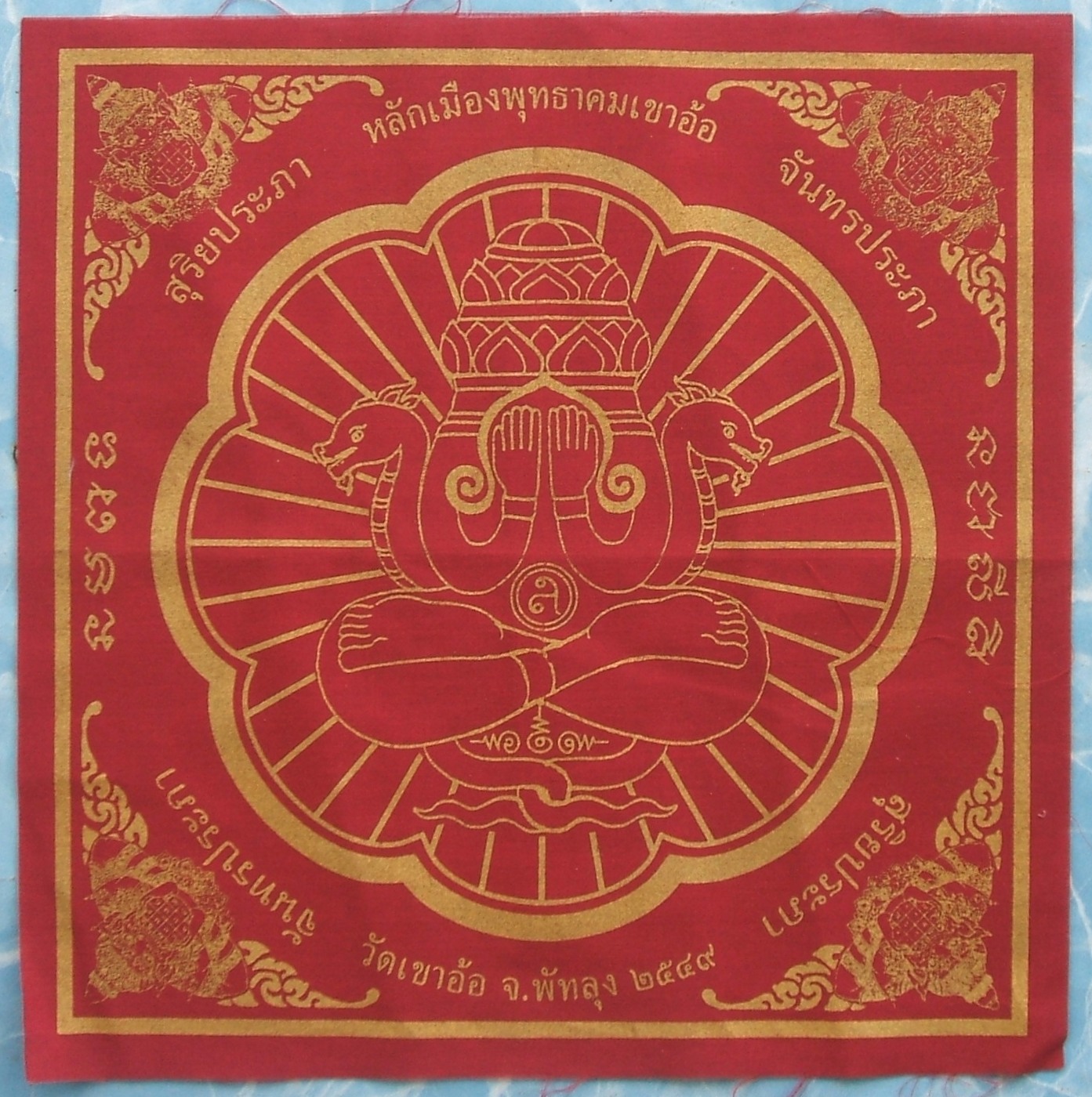 ผ้ายันต์ จตุคาม รามเทพ และเกจิอาจารย์ หลายรุ่นมีให้เลือกชมกัน