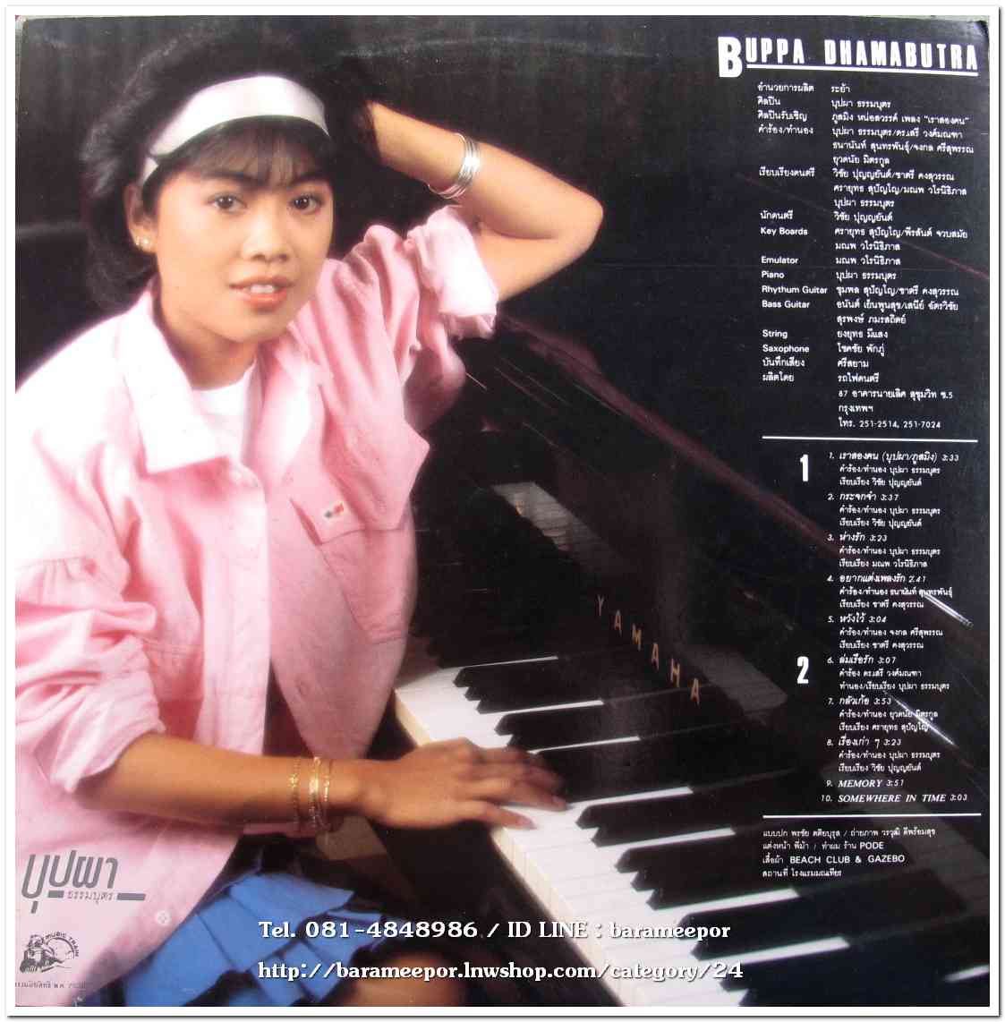 บุปผา ธรรมบุตร ชุดแรก กระจกจ๋า แผ่นเต็ม