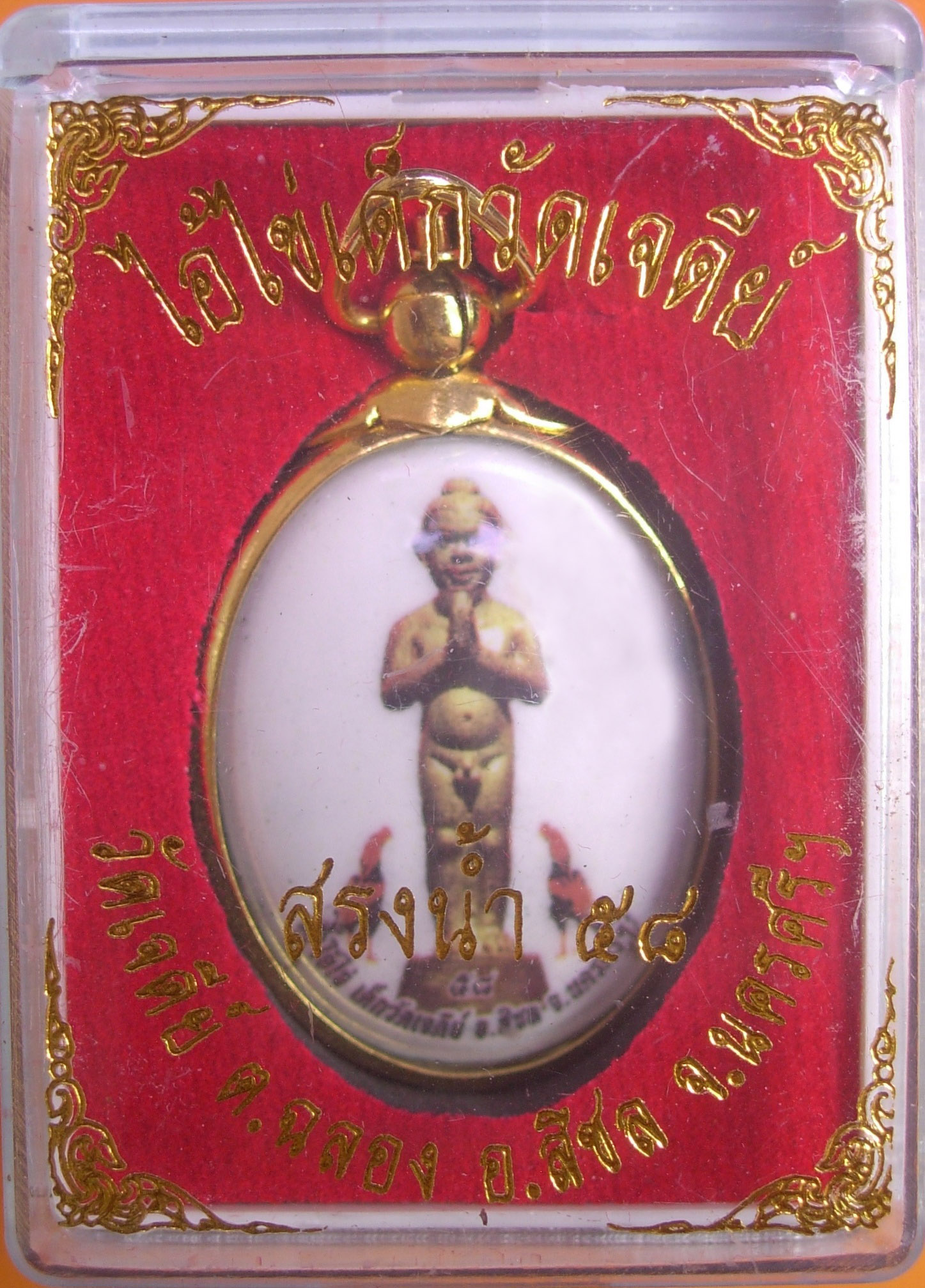 ไอ้ไข่ เด็กวัดเจดีย์ รุ่นสรงน้ำ 58 วัดเจดีย์ ลอคเก็ตใหญ่ + เล็ก