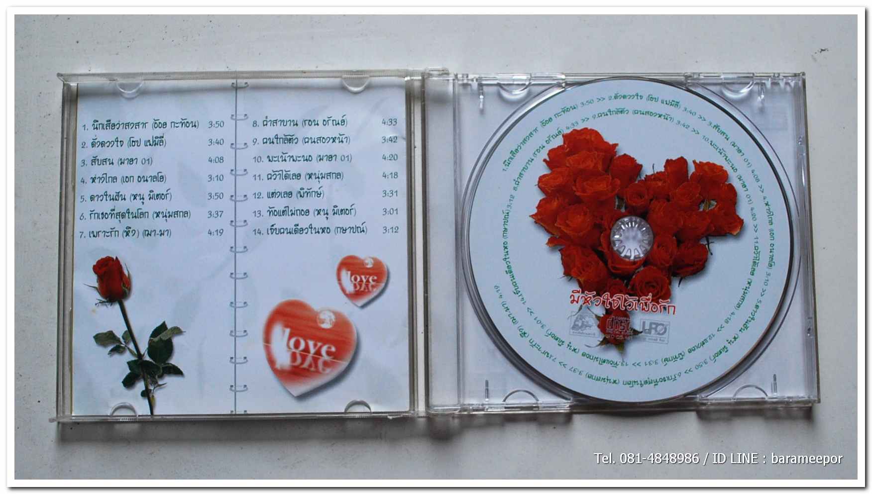 มีหัวใจไว้เพื่อรัก รวมเพลงจากศิลปินเพื่อชีวิต แผ่นสภาพสวย