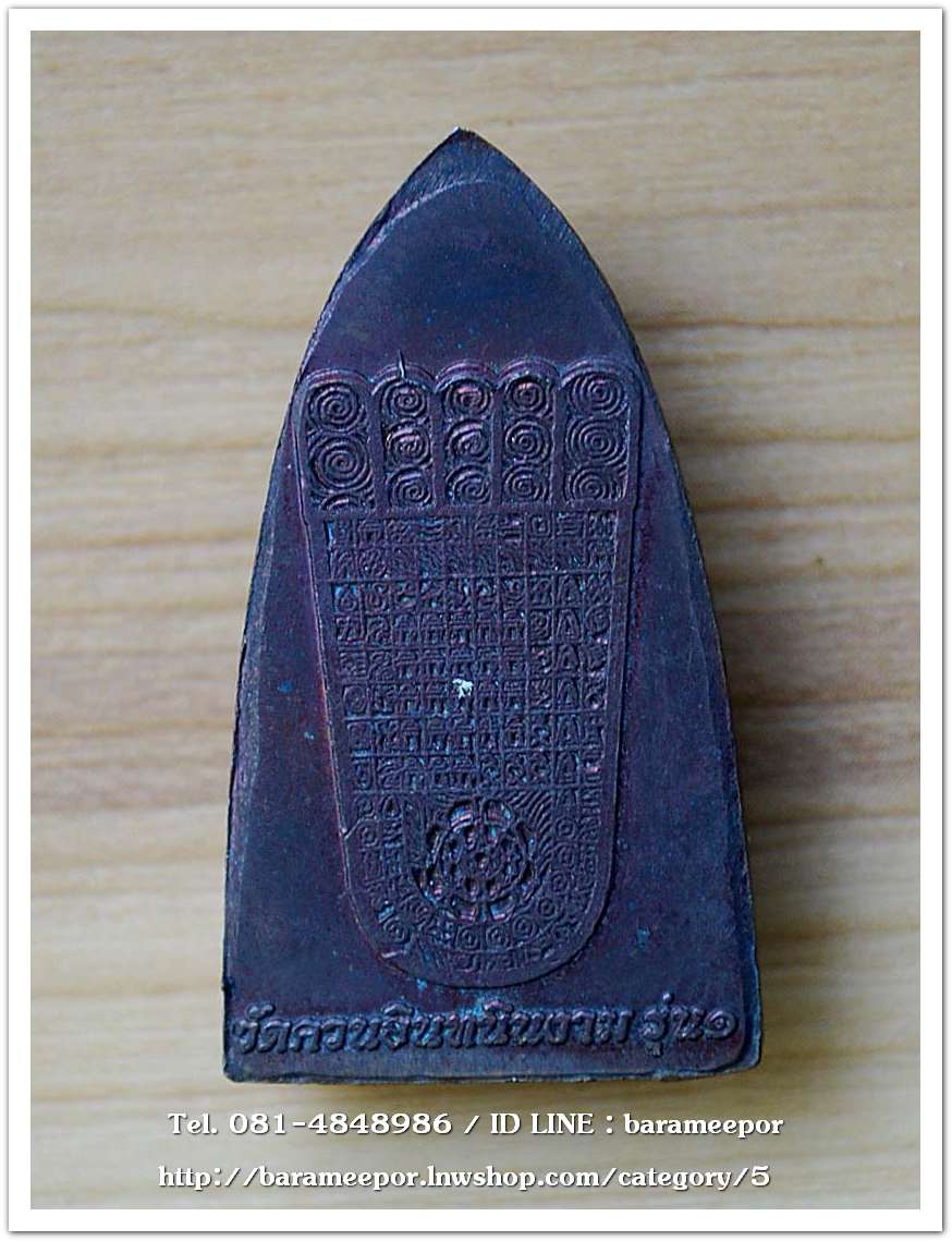 หลวงพ่อทวด รุ่นสร้างวิหาร รุ่น ๑ ปี ๒๕๕๒ วัดทุ่งยาว อ.ปะเหลียน จ.ตรัง พิมพ์เตารีด เนื้อทองแดงรมดำ