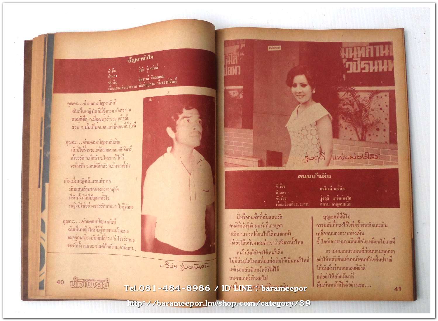 หนังสือเพลง นักเพลง ปีที่ 1 ฉ.1 ปฐมฤกษ์ นิตยสารเพื่อวงการเพลงลูกกรุง