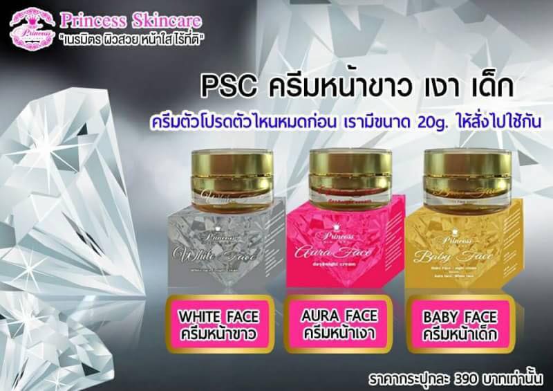 ครีมหน้าเงา Aura Face Princess White Skincare