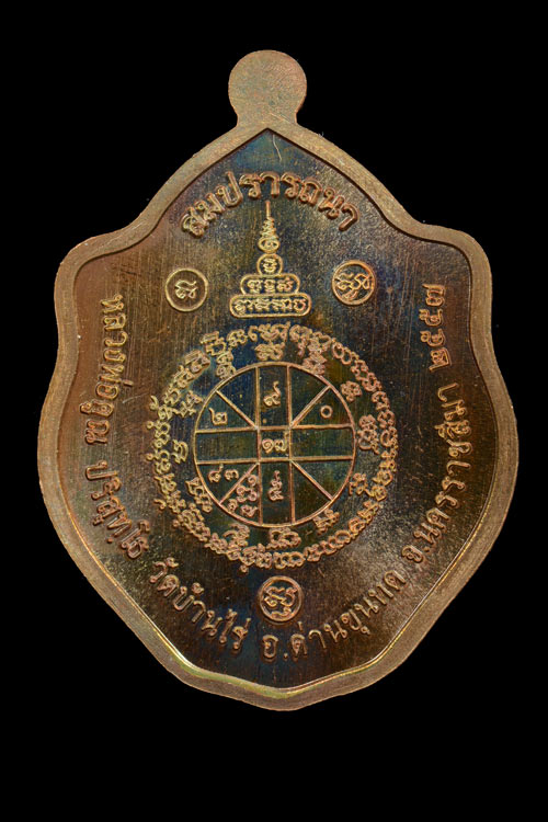 เหรียญมังกรคู่สมปรารถนา เนื้อทองแดงผิวไฟ พ.ศ.2557