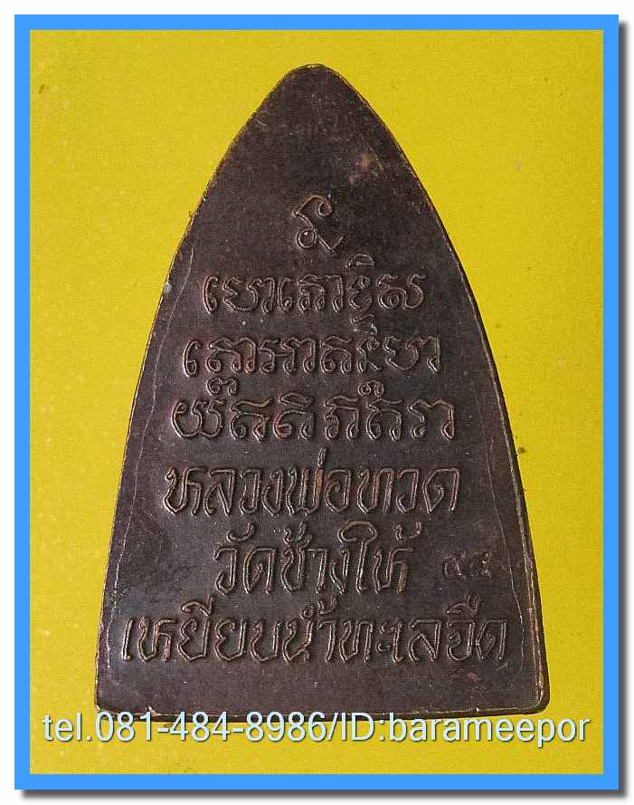 หลวงพ่อทวด วัดช้างให้ พิมพ์กลีบบัว ปี 55