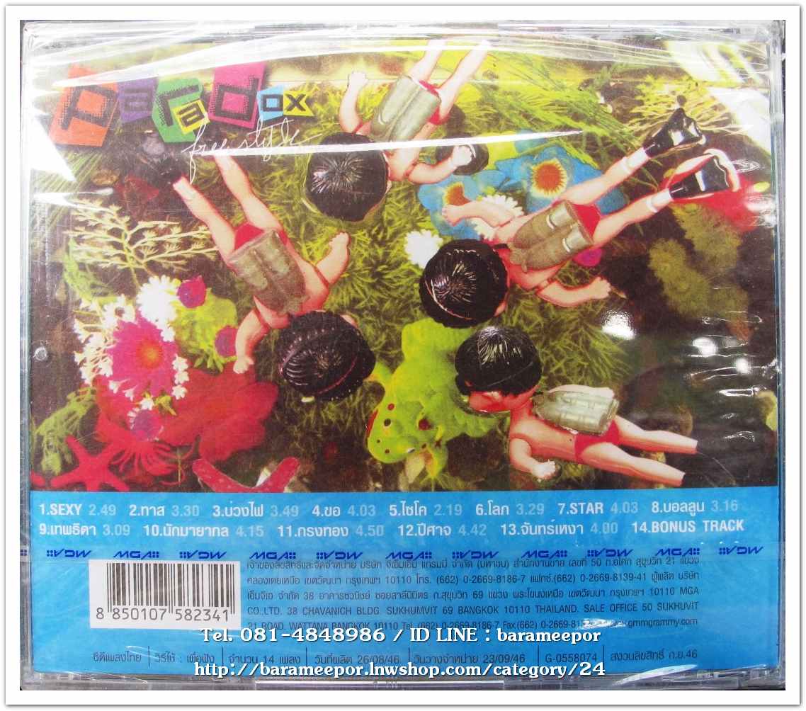 PARADO ชุด free style สภาพซีล