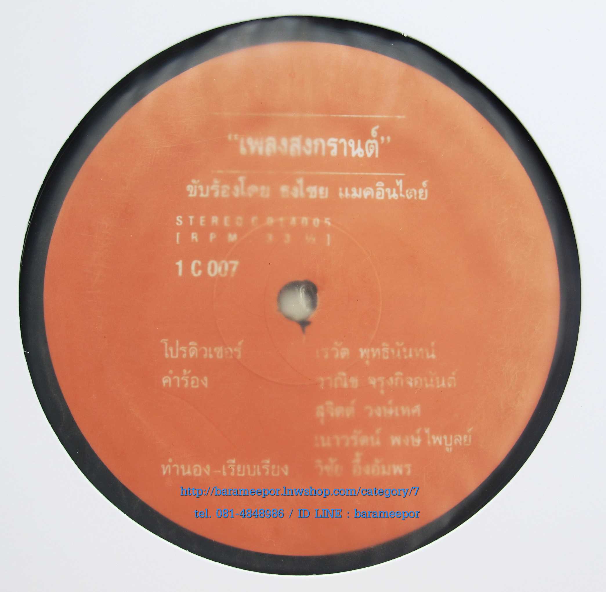 เบิรดส์ ธงไชย เพลงสงกรานต์ หน้าละเพลง แผ่นนี้ไม่ค่อยเจอ มีพี่เต๋อ เรวัติ เป็นโปรดิวส์เซอร์