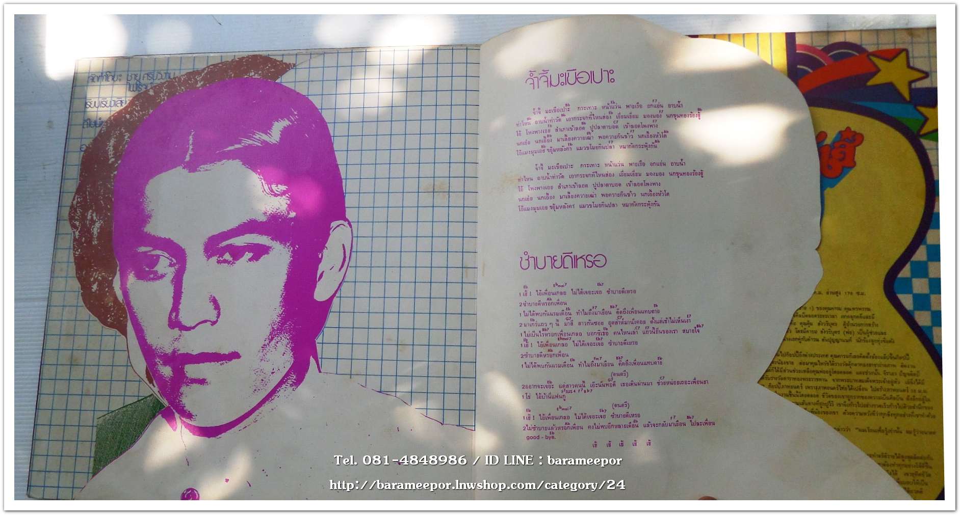 ไพโรจน์ สังวริบุตร ชุด ผมทำเพื่อความมันส์ครับพี่ เป็นเพลงประกอบภาพยนตร์ไทย เรื่องพ่อหม้ายทีเด็ด