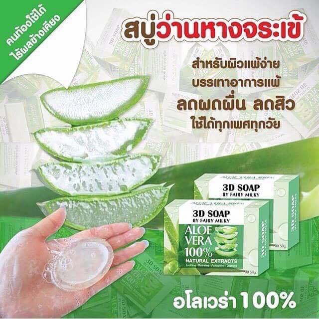 สบู่ว่านมหาเสน่ห์ 3D SOAP ลดสิว By Fairy Milky