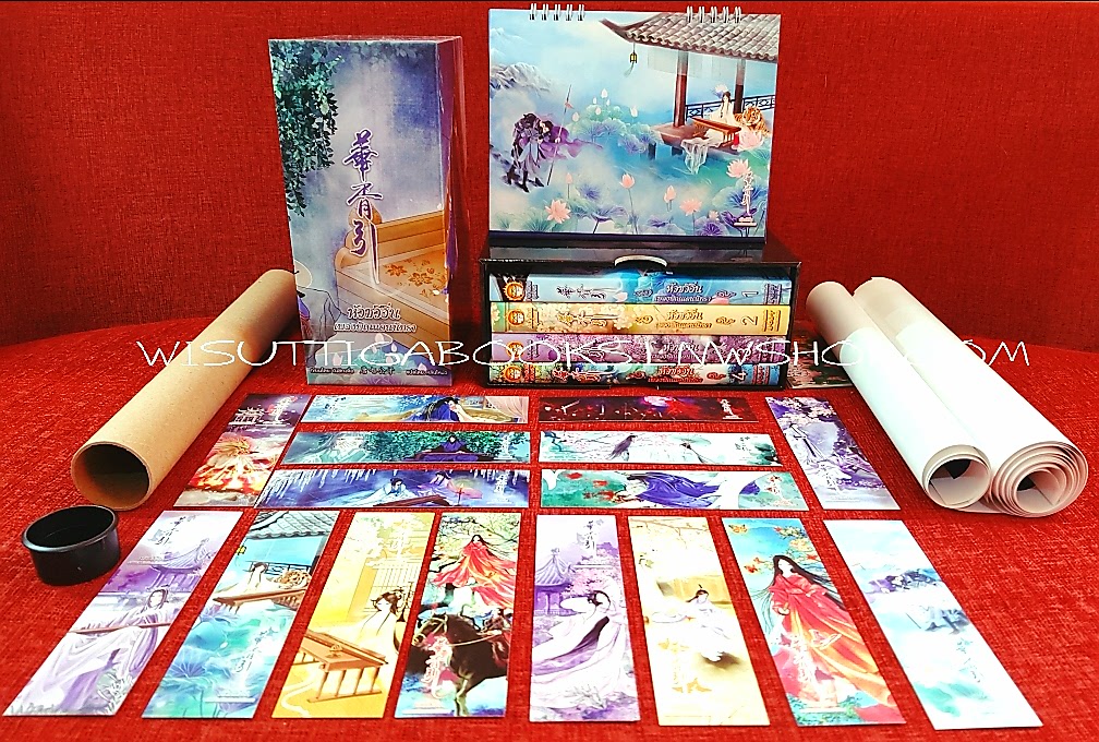ฺBoxset หัวซวีอิ่น เพลงพิณแดนนิทรา (4เล่มจบ+ปฏิทินหัวซวีอิ่น2565 +โปสเตอร์ใส่กระบอก+ที่คั่นครบชุด) ถังชีกงจื่อ เขียน ,หลินโหม่ว แปล