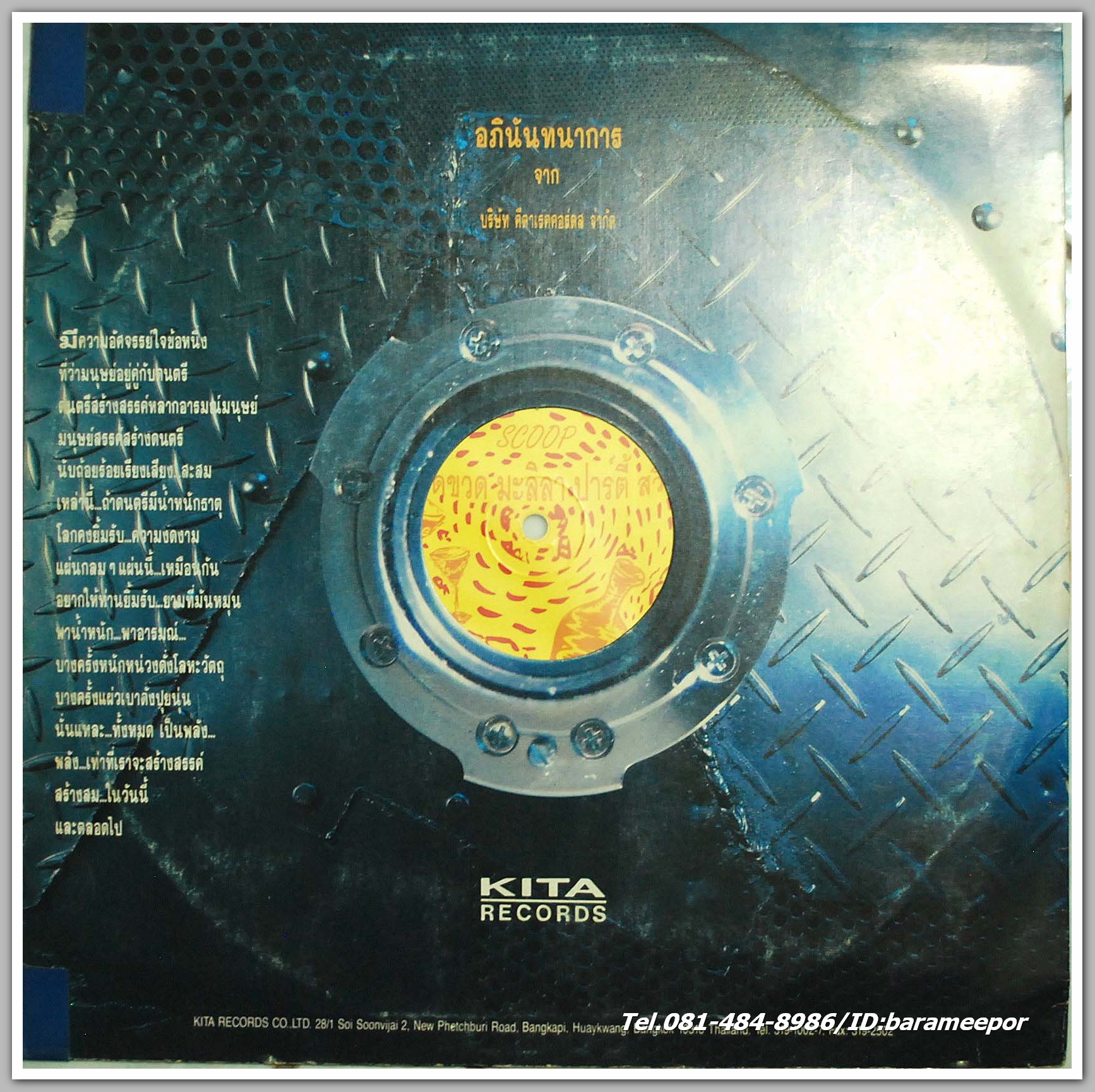 มะลิลา บราซิเลี่ยน ชุด ปาร์ตี้สวิง แผ่นตัด 3 เพลง สปีด 45..2