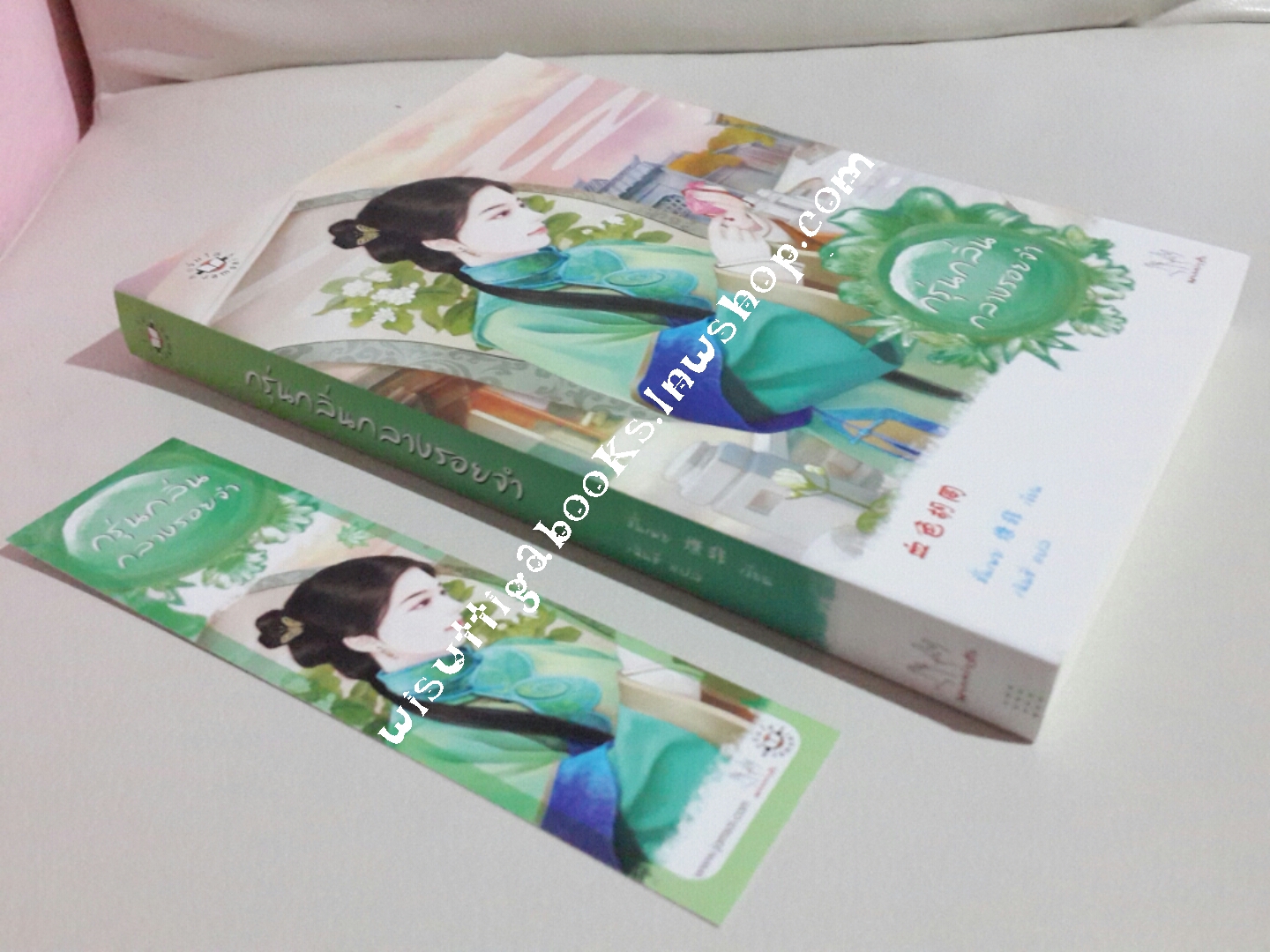 กรุ่นกลิ่นกลางรอยจำ โดย ซั่นเฟย