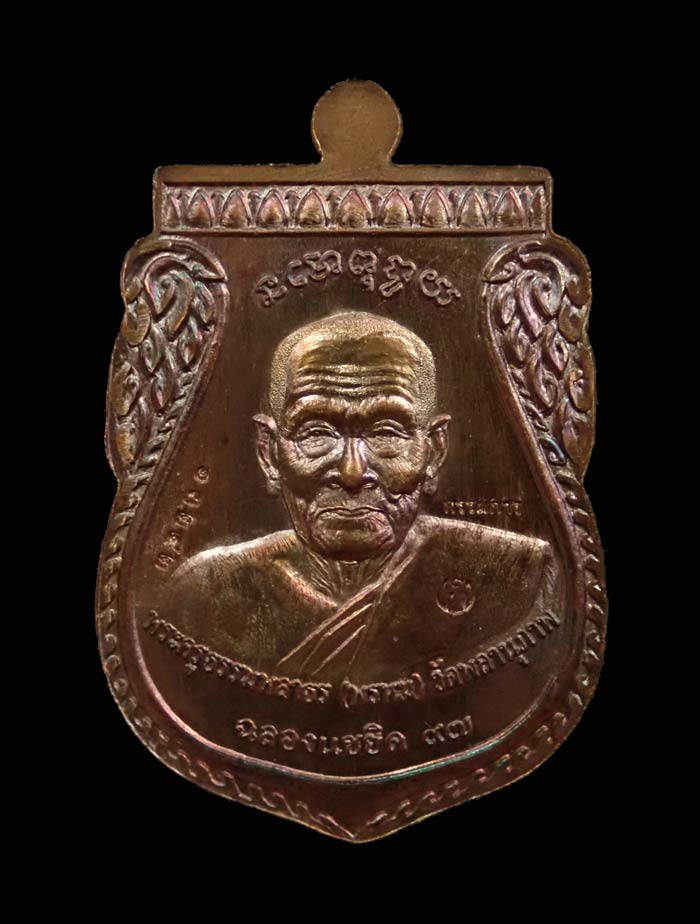 เหรียญพุฒซ้อนใหญ่ (ขี่คอ) หลวงพ่อทวด หลังพ่อท่านพรหม วัดพลานุภาพ ปัตตานี รุ่นแซยิดเศรษฐี97 ปี 2556 เนื้อทองแดงมันปูผิวรุ้ง (กรรมการ) หมายเลข 13242