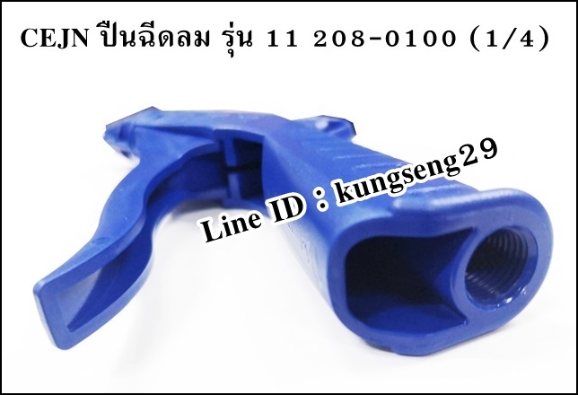 CEJN ปืนฉีดลมซีเจ็น รุ่น 11 208 0100 (1/4")