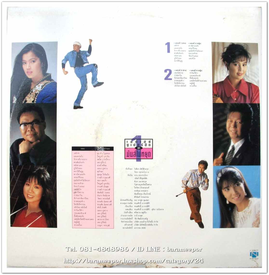 รวมศิลปิน นิธิทัศน์ เมดเล่ย์ ซูปเปอร์ฮิต ชุด 1 มันส์ไม่หยุด