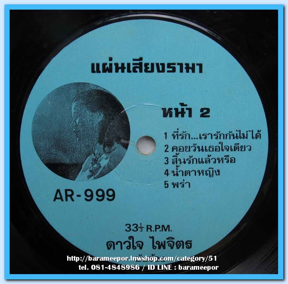 ดาวใจ ไพจิตร ชุด เพลงเศร้าจากดาวใจ
