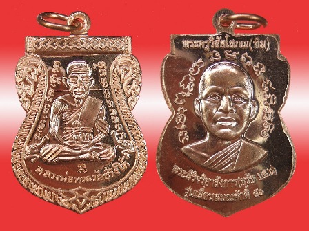 หลวงพ่อทวด รุ่นเลื่อนสมณศักดิ์ ๕๖ พระสิริจริยาลังการ(ชรัช ปธ๖) รุ่นแรก วัดตานีนรสโมสร ปัตตานี เนื้อทองแดง