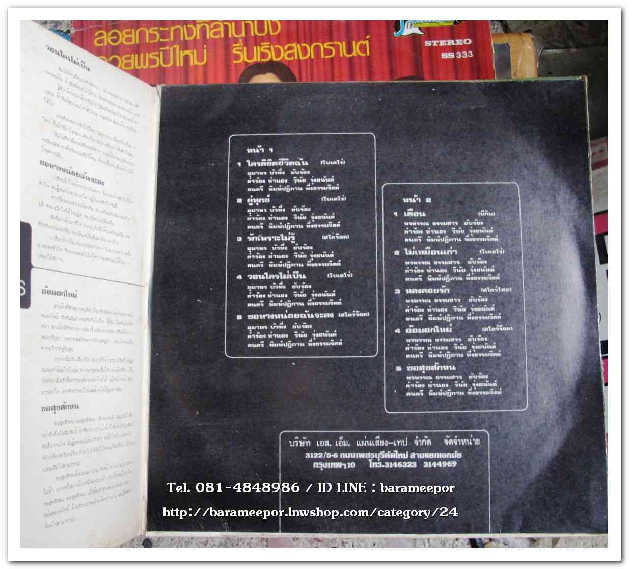 อุมาพร บัวผึ้ง ชุด ใครลิขิตชีวิตฉัน – พรพรรณ ธรรมสาร ชุด เดือน