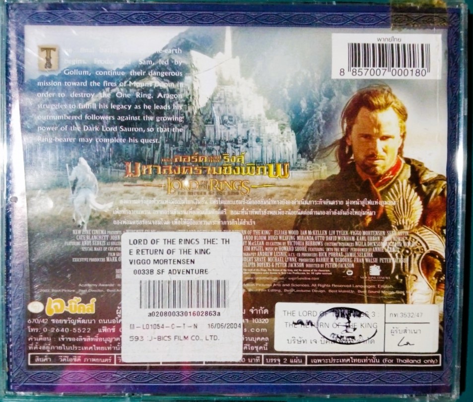 THE LOAD OF THE RINGS มหาสงครามชิงพิภพ สภาพปกสวยตามภาพ /แผ่นสภาพสวย 4 แผ่น V.318
