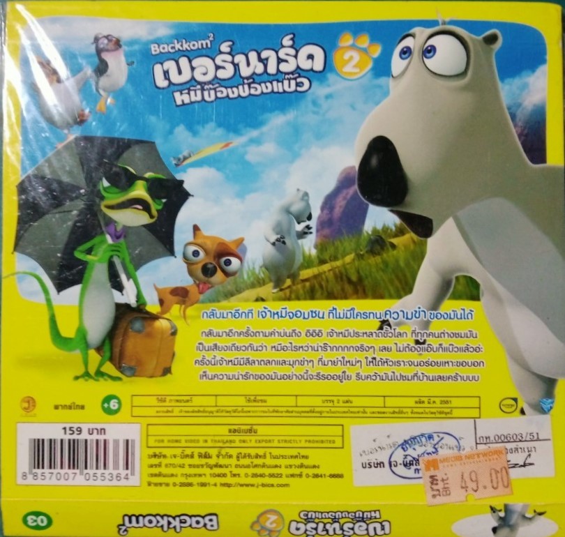 เบอร์นาร์ด หมีบ๊องบ้องแบ๊ว 2 สภาพปก/แผ่นสภาพสวย V.292
