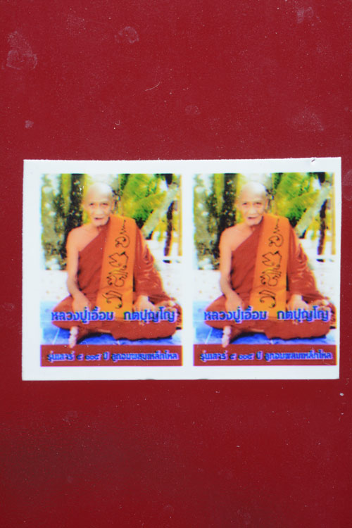 ผาลไถ พ่อท่านเอื้อม วัดบางเนียน จ.นครศรีธรรมราช