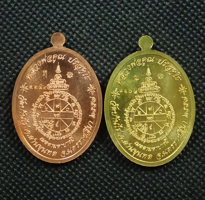 *2 เหรียญ* เหรียญรูปไข่ครึ่งองค์หลวงพ่อคูณ วัดบ้านไร่ รุ่นเมตตามหาบารมี ปี 2557 เนื้อทองฝาบาตร (แจกกรรมการ) หมายเลข 9109 และเนื้อทองแดงผิวไฟ (แจกกรรมการ) หมายเลข 3292