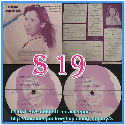 วรรณรัตน์ วารี ชุด เหยื่ออสูร