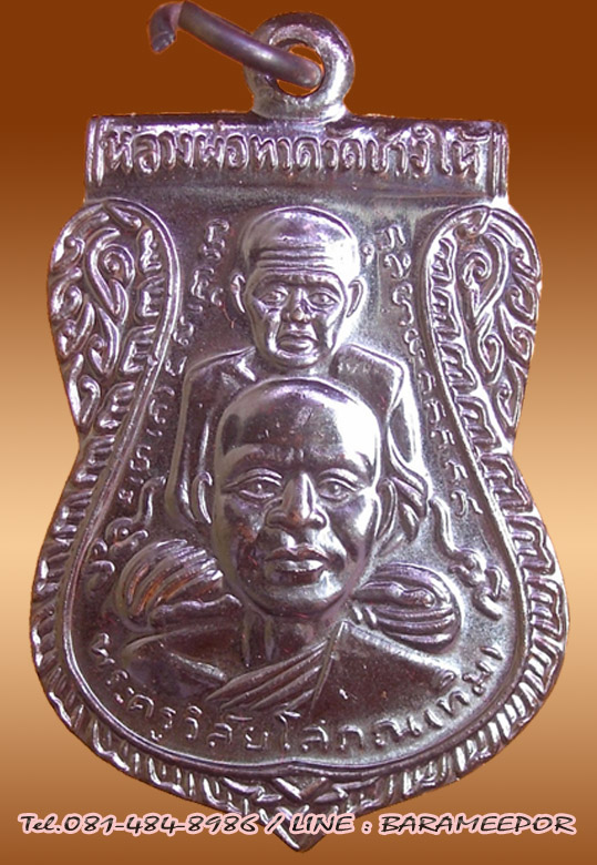 หลวงพ่อทวด วัดช้างไห้ รุ่นสร้างพิพิธภัณฑ์ 58 เหรียญเสมาพุตซ้อนและเตารีด 2 พิมพ์ หลายเนื้อ