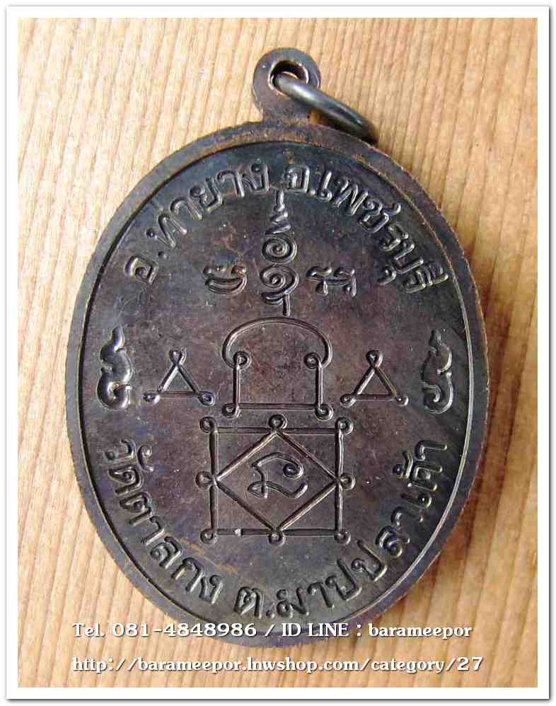 หลวงพ่ออุ้น สุขกาโม วัดตาลกง เหรียญ ๘๙ รูปไข่ บล็อก B เนื้อทองแดง อายุ ๘๙ ปี ๒๕๔๗