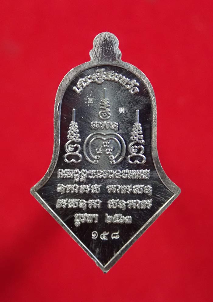 เหรียญจำปีท้าวเวสสุวรรณ รุ่นเศรษฐีสมหวัง หลวงพ่อสมหวังสำนักสงฆ์สวนป่าสมุนไพร จ.ระยอง เนื้อตะกั่ว (แจกทาน สร้าง 888 เหรียญ) หมายเลข 158