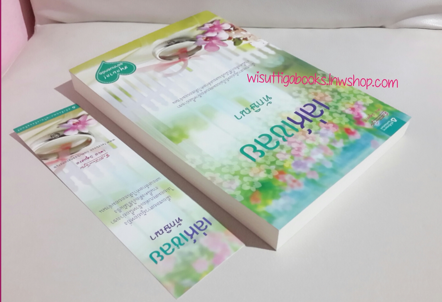 เล่ห์เชลย โดย ทักษิณา