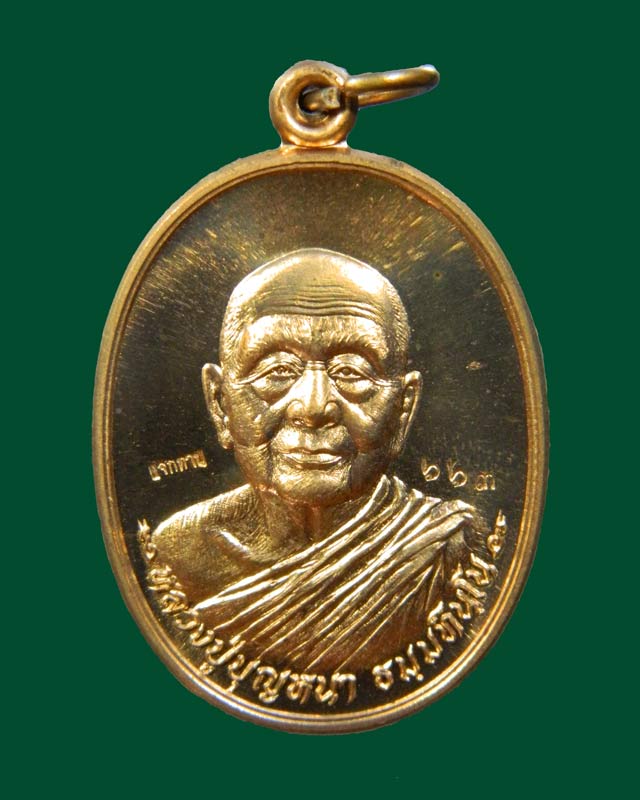 เหรียญหลวงพ่อปู่บุญหนา วัดป่าโสตถิผล จ.สกลนคร รุ่นมหาเศรษฐี ปี 2556 เนื้อทองสัตตะ (แจกทาน)