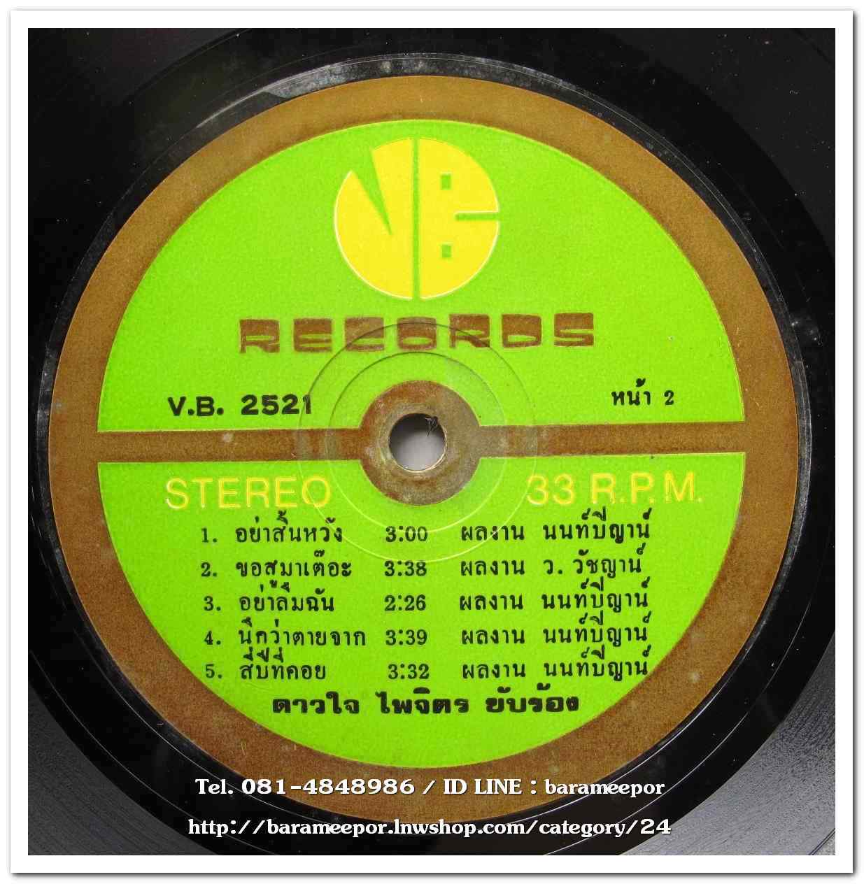 สุเทพ วงศ์กำแหง ชุดสิ้นทางรัก