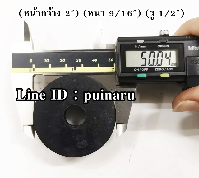 ยางกลมมีรู 2" x 9/16" x 1/2" หรือ 50 x 14 x 13 mm