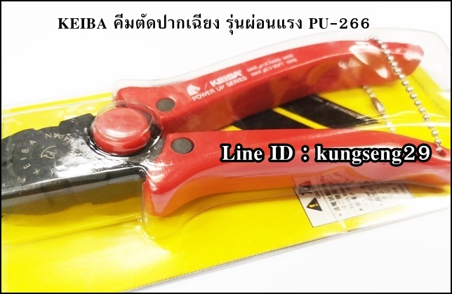 KEIBA คีมตัดสายไฟปากเฉียง PU-266 (6.5") รุ่นผ่อนแรง สีแดง
