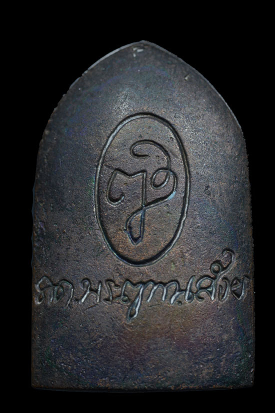 พระไพรีพินาศ พ.ศ. 2539 รุ่นศาลหลักเมืองกรุงเทพมหานคร