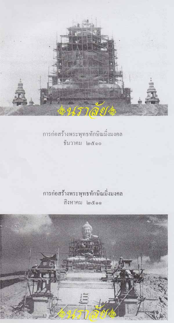 พระพุทธทักษิณมิ่งมงคล (วัดเขากง) ประวัติ/พระบูชา/พระกริ่ง/เหรียญ ปี 2511 และรายนามเกจิปลุกเสก