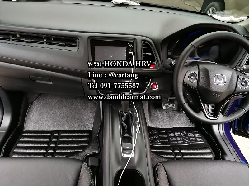 พรมปูพื้นรถยนต์ 5D เข้ารูป Honda HRV เเบบปั้ม